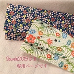 Suwelu2015さま オーダー品専用ページ