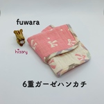 fuwara ふわふわ6重ガーゼハンカチ（リボン）