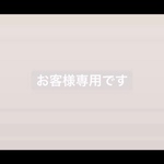 ritsuki様専用