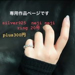 silver 925   neji neji  ring 20号