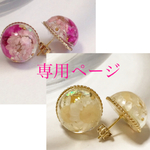 専用ページ