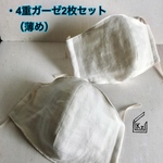 送込★生成り2枚組 日焼け予防にも！メンズサイズの大きめ4重立体マスク（薄め）