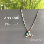  Whaletail（ホエールテール） くじらのしっぽ ネックレス ターコイズ