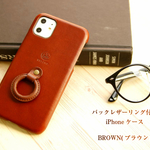 バックレザーリング付き 栃木レザーiPhoneほぼ全機種対応ケース BROWN(ブラウン)