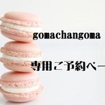 【gomachangomaさま専用】ご予約＊3枚重ねホットケーキのネックレス