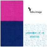 y0980様専用ページ(入園グッズ)2020.Feb