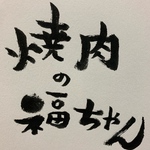 筆文字