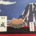 chi____様専用ページ☆こいのぼり積木セット＆台座☆