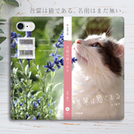 小説みたいな手帳型スマホケース（猫と青い花） 全機種対応 手帳型 スマホケース iphone15 iphone13 猫 iphone14 SE3 第3世代