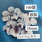 100枚‼️18mm‼️シャワー台  シャワー台座 ビーズ金具 透かしパーツ 