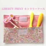 Betsy LB カトラリーケース　リバティプリント　女の子