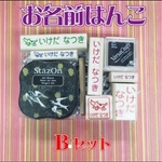 marimariomar様専用★Bセット