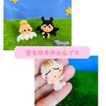 愛音様専用出品です(*´°`*)