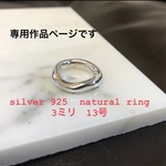 [コピー] silver925 natural リング