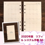 システム手帳 リフィル B6