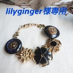 lilyginger 様 専用
