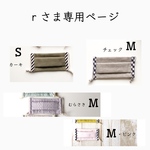 rさま専用ページです  立体マスク 4点セット