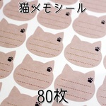 猫型★メモシール80枚★