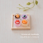 ひんやりスイーツセット  ＊ミニチュアスイーツ＊