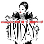 minacchi-100 様 ☆ 追加ページ