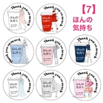 New◡̈♥︎ほんの気持ち シール【7】48枚   