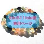 ＊＊kiki811lala様専用＊＊カコクセナイトインクォーツとアクチノライトのブレスレット