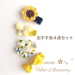 おすすめ４点セット♡ ベビーヘアクリップ