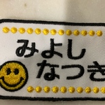 お名前ワッペン ネームワッペン 刺繍ワッペン