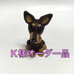 ★ピンシャー チョコタン わんちゃん  樹脂粘土★