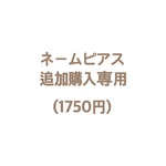 専用ページ