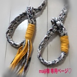 maiji様 専用ページ