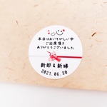 《お名前･日付印字》【結婚プチギフト･鶴の水引ニコたん】 サンキューシール