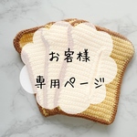  お客様専用ページ