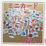 【再販】保育☆ミニカード
