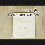 【opp袋100枚】テープ付き★スマイルopp袋10cm×10cmふた3cm