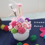 今だけお値下げ❀.*ꫛꫀꪝ✧‧˚❁⃘*.ﾟ1点もの❁⃘*.ﾟひな祭りアレンジ🌸初節句