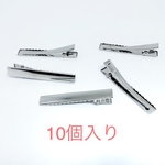 ヘアクリップ　シルバー　10個入り