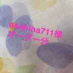 asahina711様 オーダー分