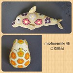 miofioremiki 様　ご依頼品