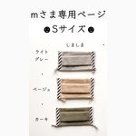 mさま専用ページです  立体マスク 3点セット