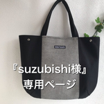 『suzubishi様専用ページ』黒&刺し子生地の丸い形の肩掛けバッグ 裏地つき