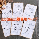 motttsun様専用ページ