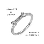 シルバー925 刻印 ネームリング 愛犬 ワンちゃん ペットグッズ 名前リング 指輪