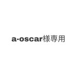 専用