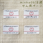 【minha0418様専用ページ】✱サンキューシール ✱4セット