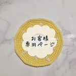 お客様専用ページ