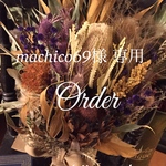 アンティークcolour ネイティブフラワーbouquet   