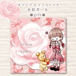【送料無料】30枚入 水彩ガール バラメモ④ ❁﻿gift❁﻿