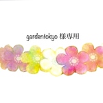 gardentokyo 様専用