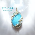 ターコイズペンダント（ワイヤージュエリー☆ワイヤーアクセサリー☆ワイヤーラッピング天然石ネックレス）